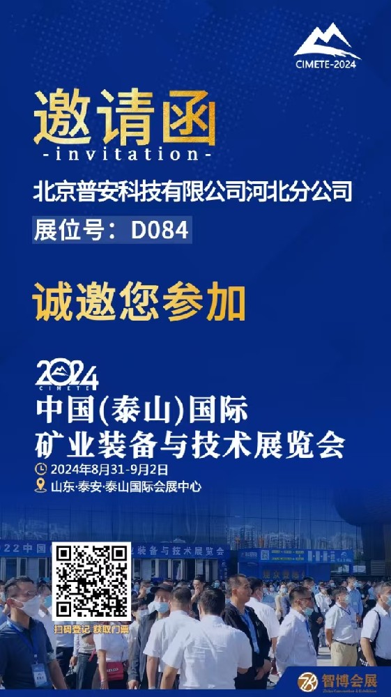 2024年中国（泰安）国际矿业装备与技术展览会