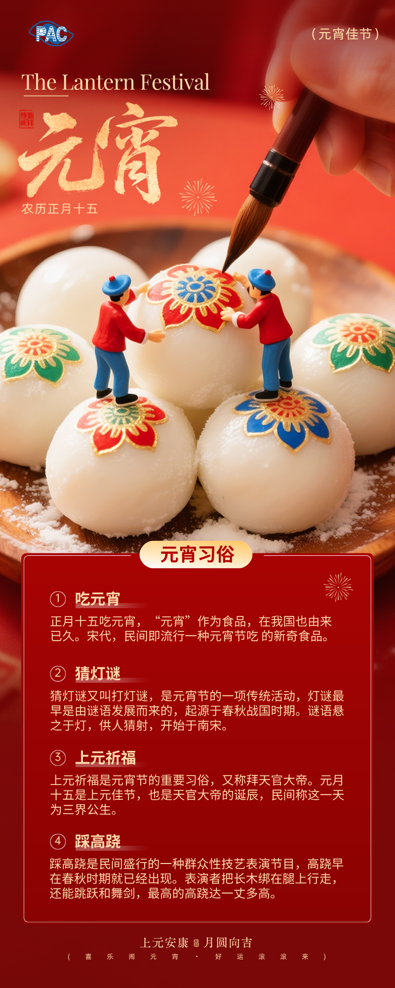 元宵节节日习俗科普讲解长图海报.png