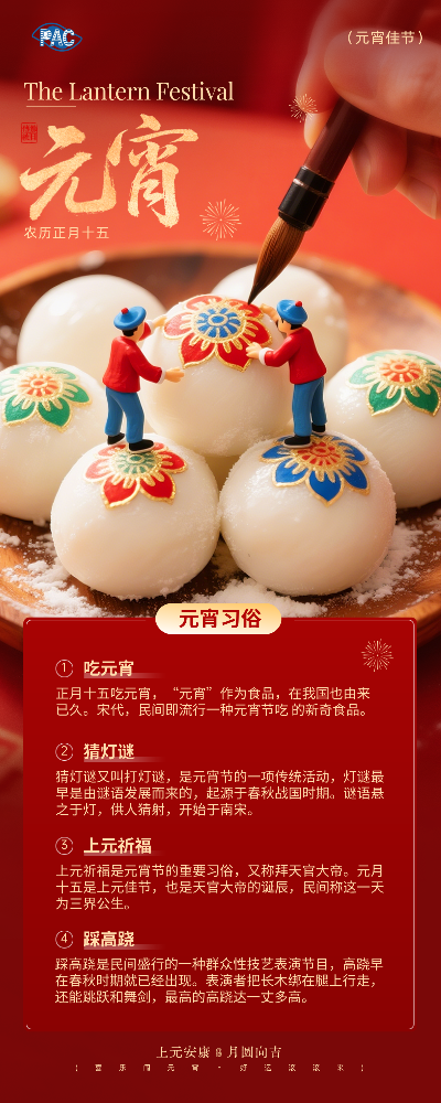 马不停蹄奔团圆，一碗汤圆瑞气盈｜祝元宵安康