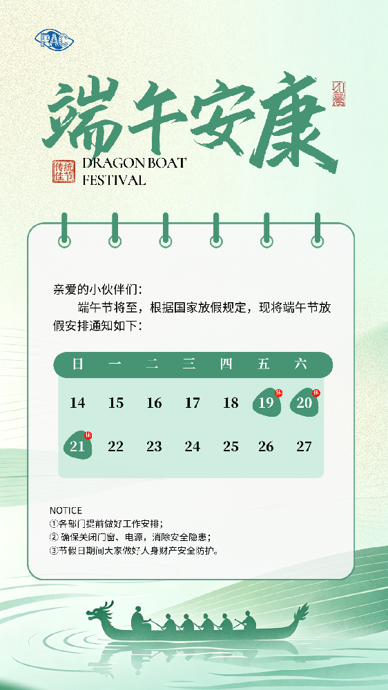端午将至｜北京普安科技端午节放假通知请查收